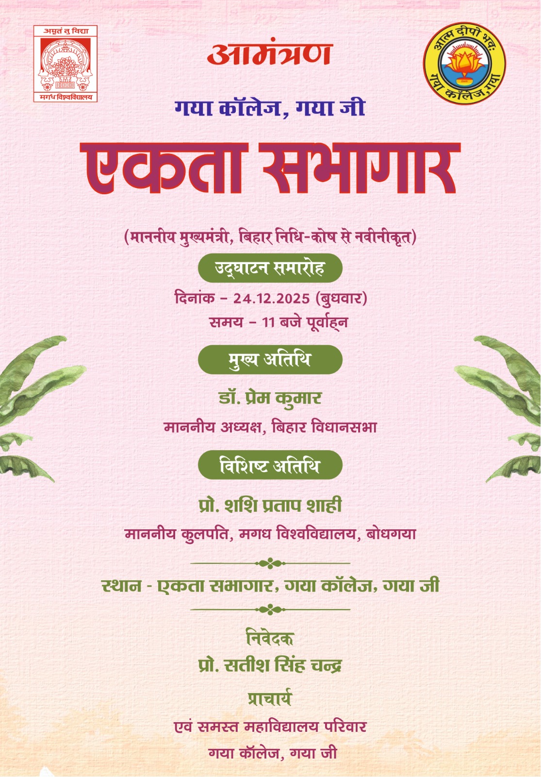 Events- Gaya College, Gaya Ji